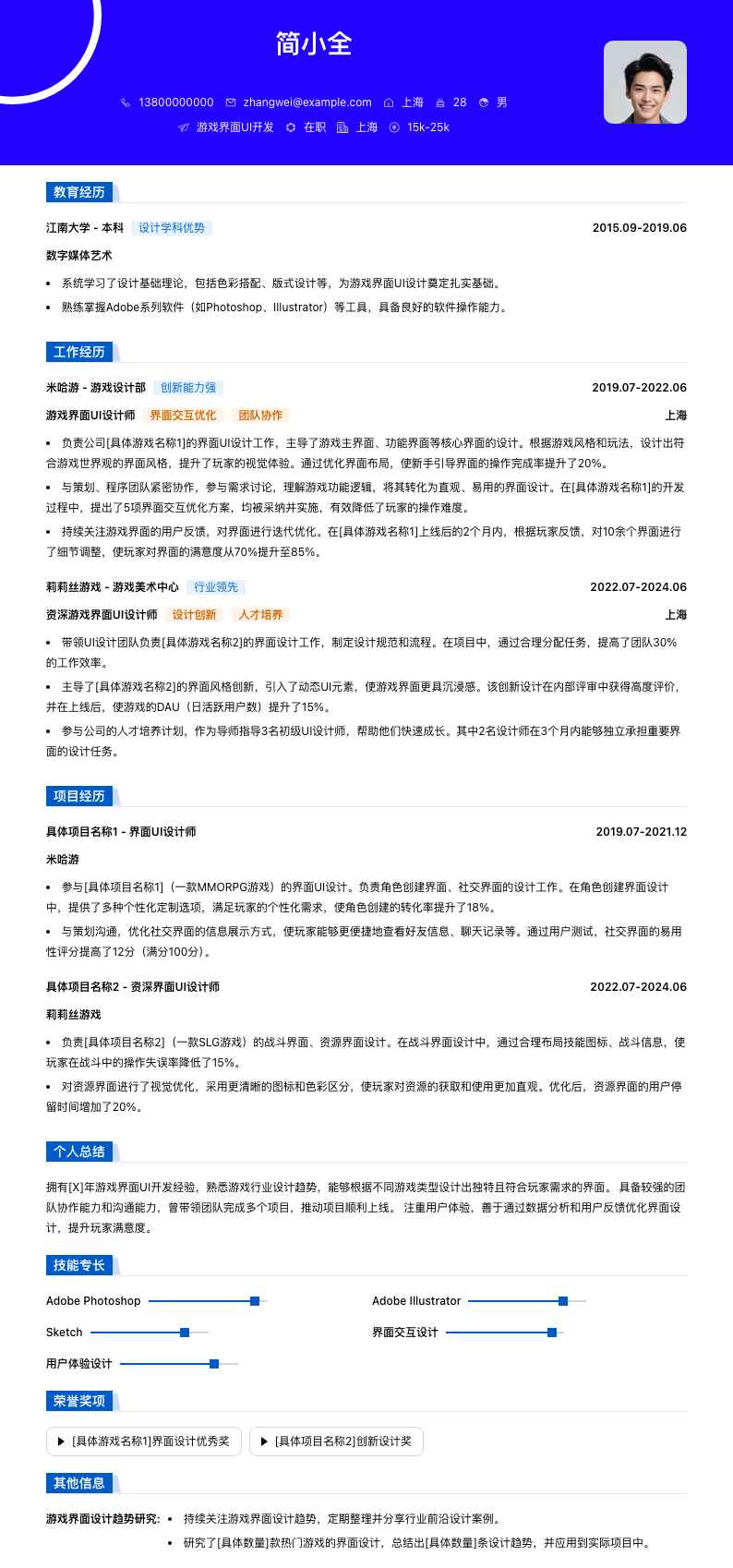 游戏界面ui简历模板