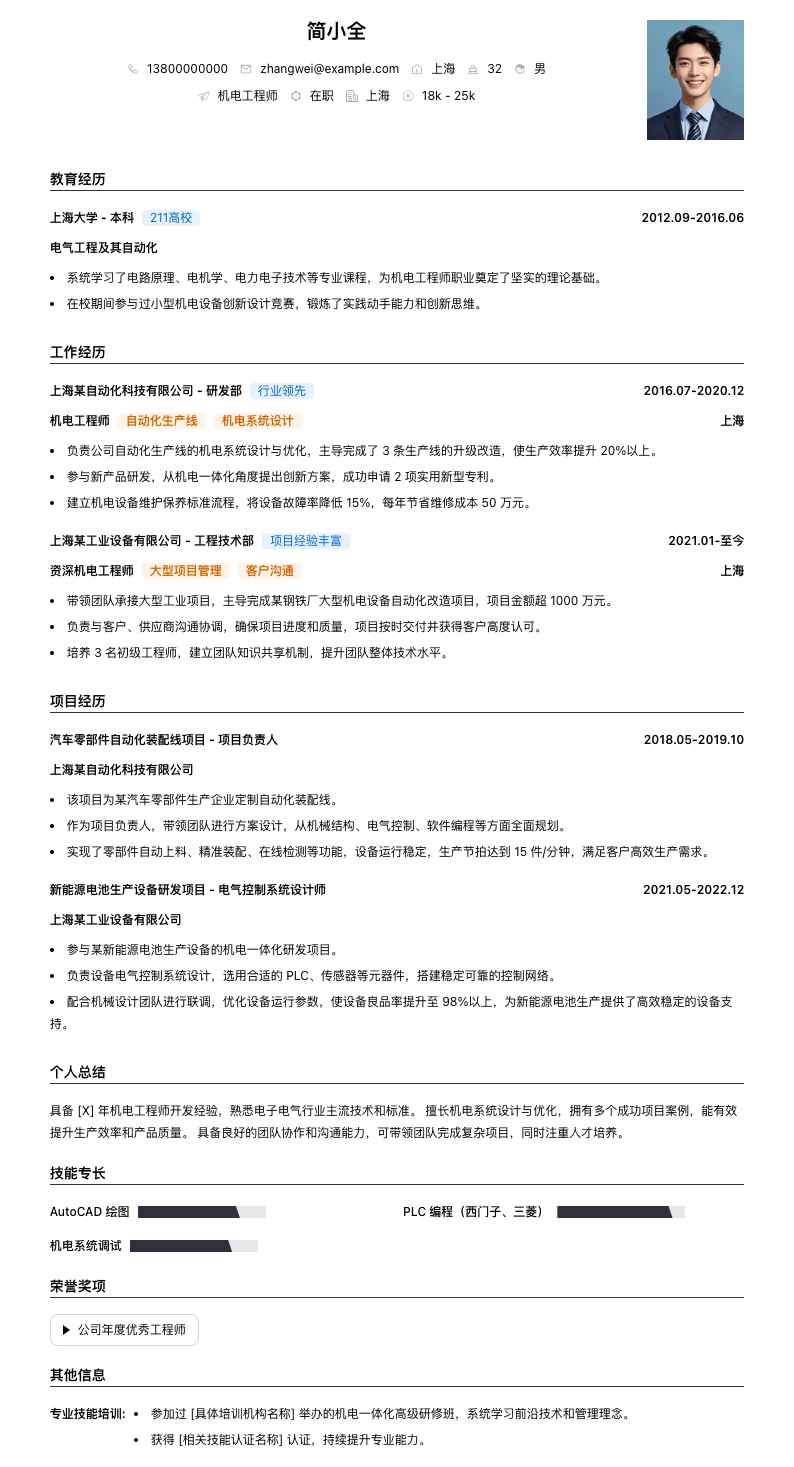 机电工程师简历模板