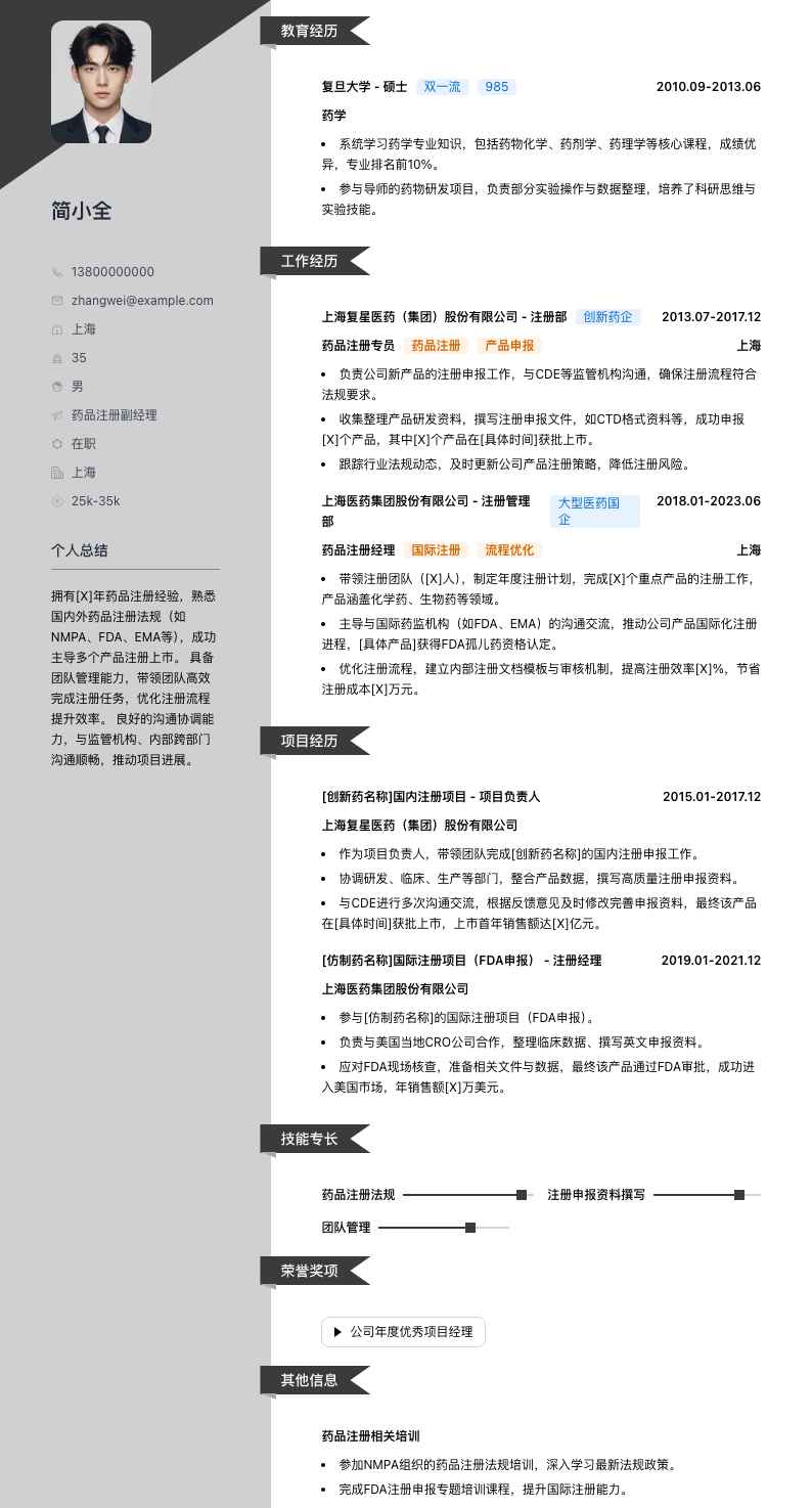 药品注册副经理简历模板