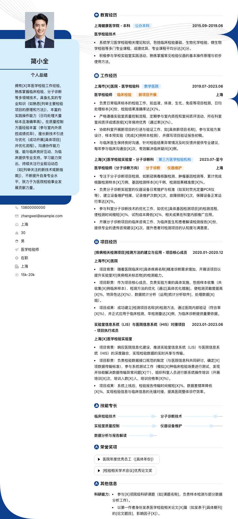 医学检验师简历模板