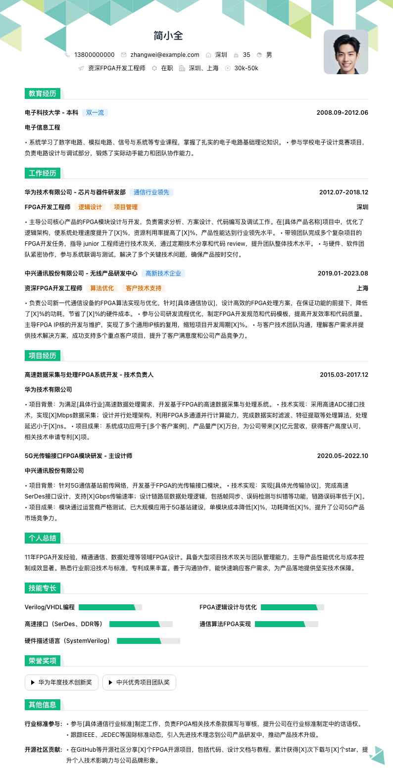 资深fpga开发工程师简历模板