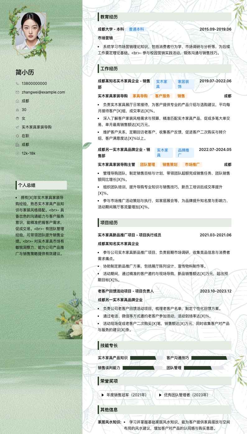 实木家具家装导购简历模板