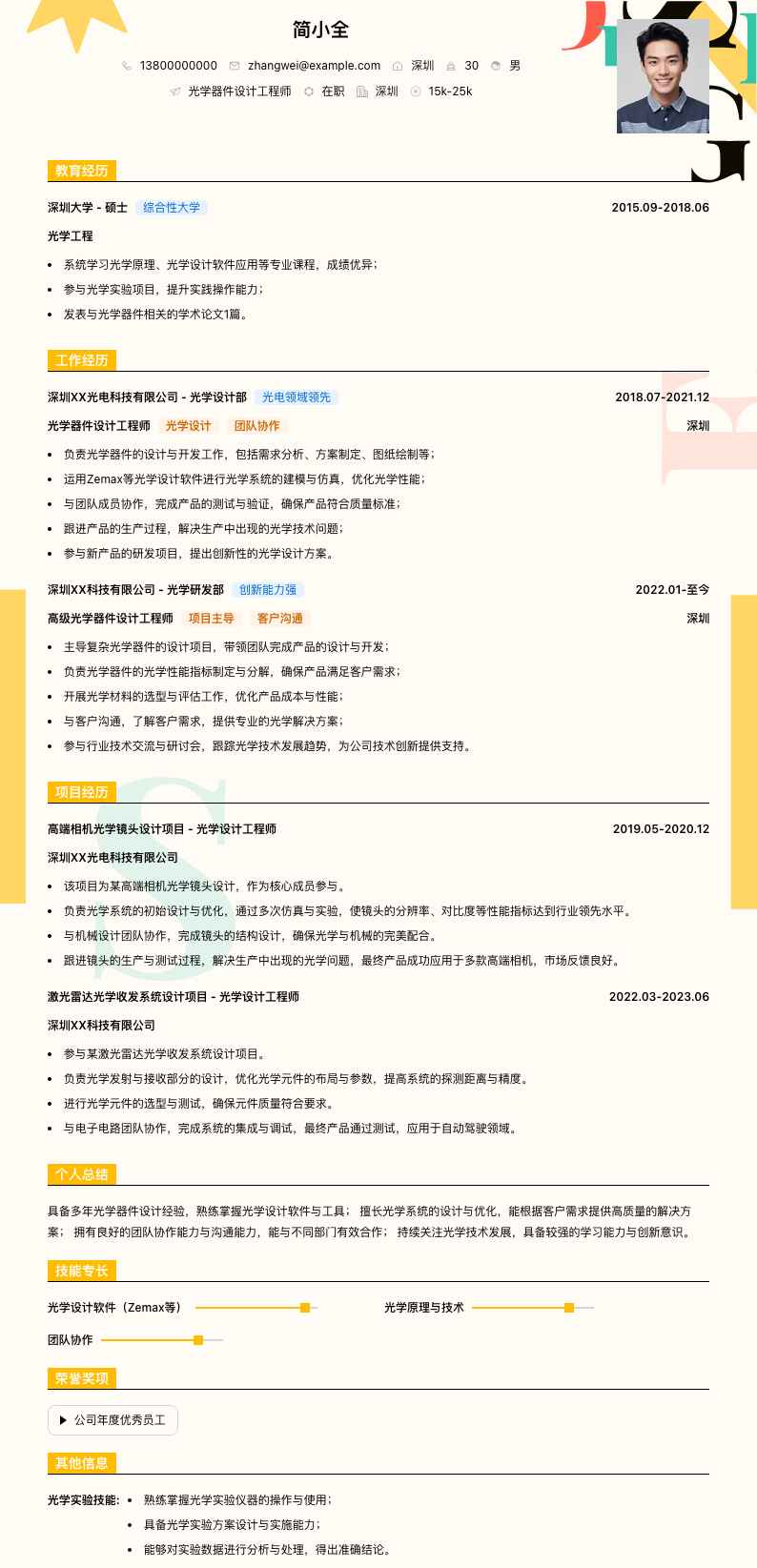 光学器件设计工程师简历模板