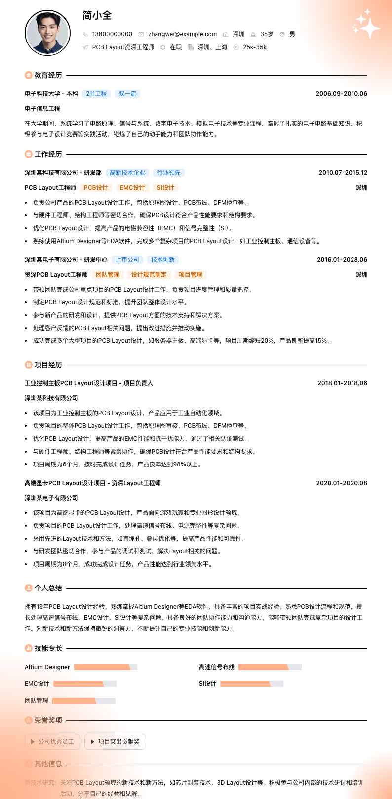 PCB Layout资深工程师简历模板