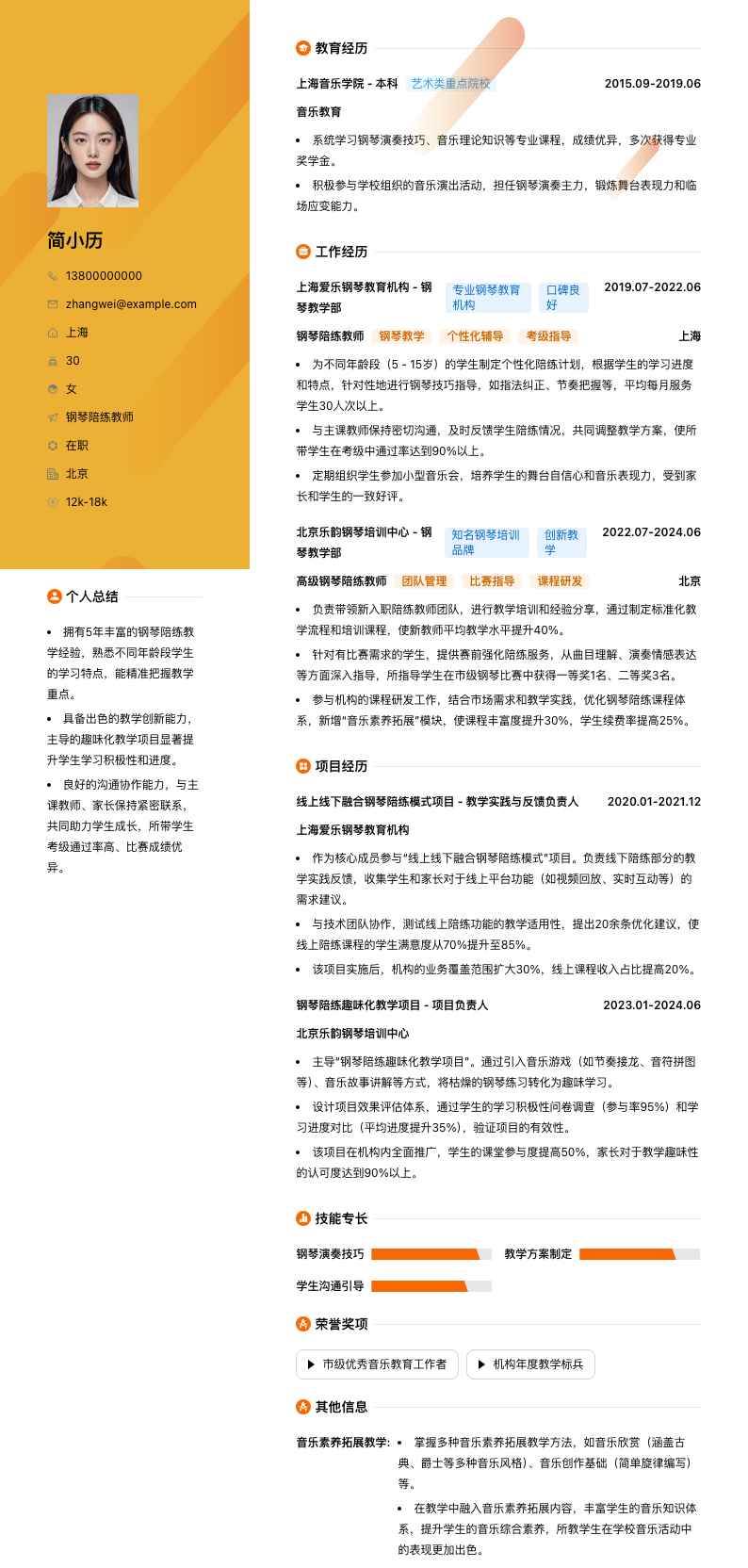 钢琴陪练教师简历模板