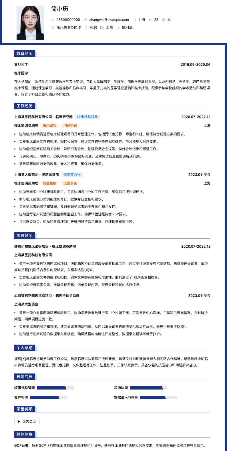 临床协调员助理简历模板