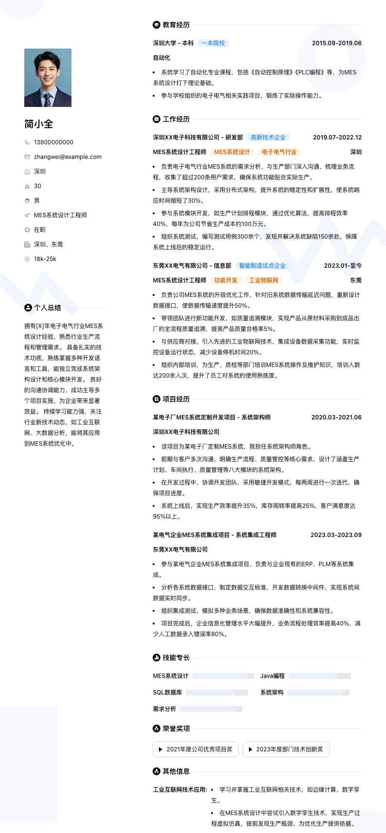 mes系统设计工程师简历模板