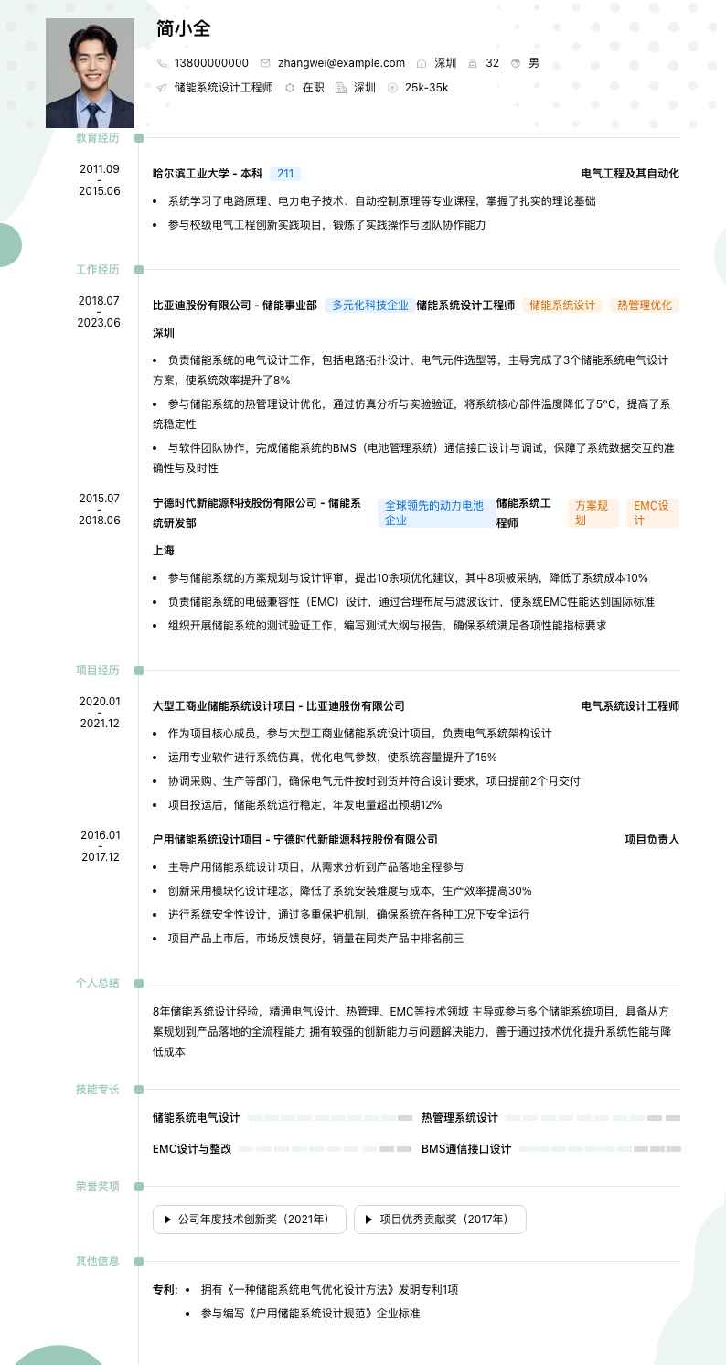 储能系统设计工程师简历模板