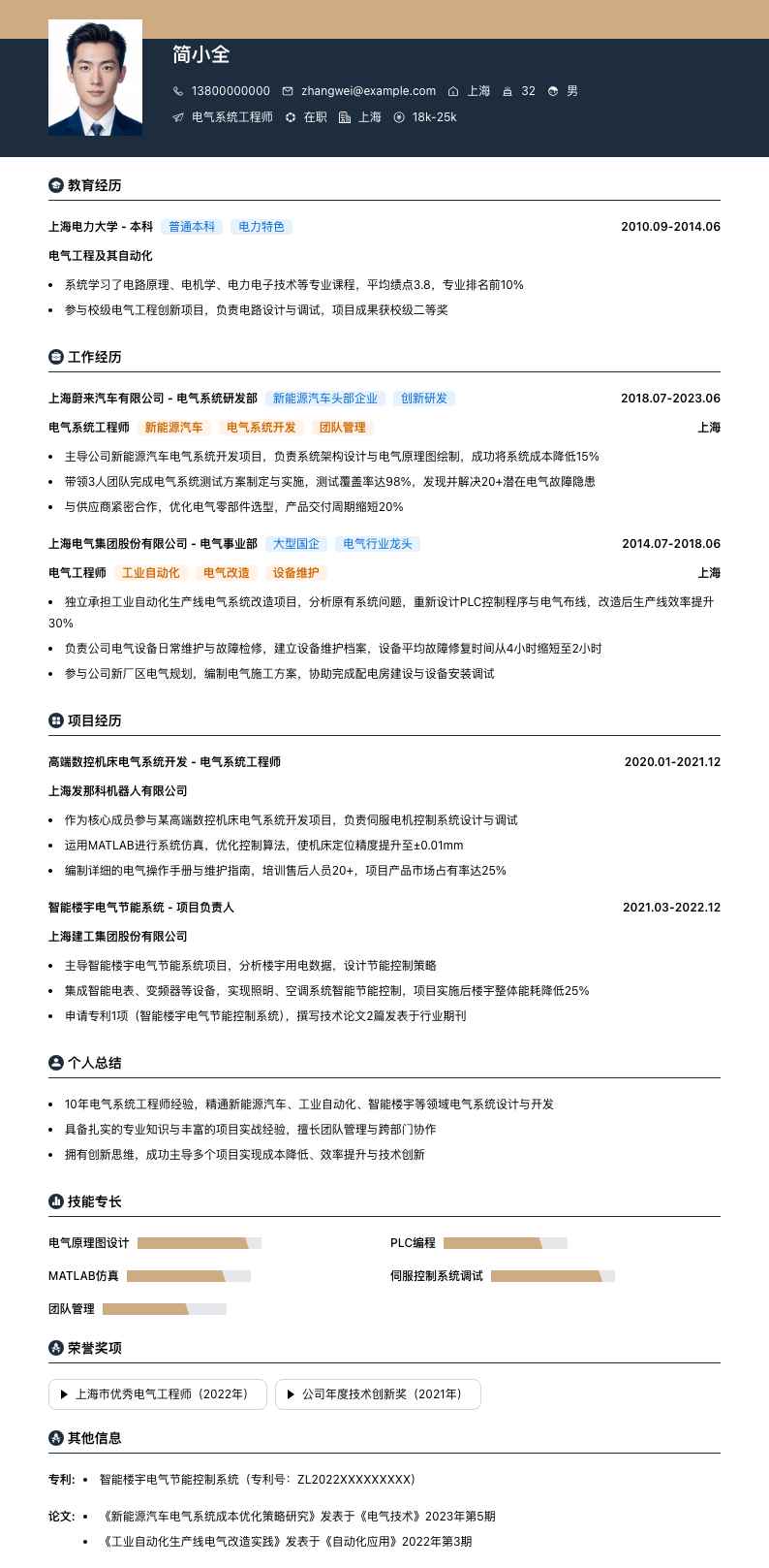 电气系统工程师简历模板