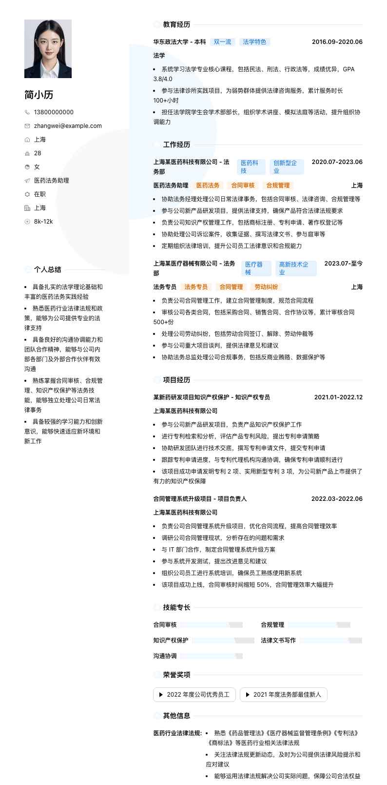 医药法务助理简历模板