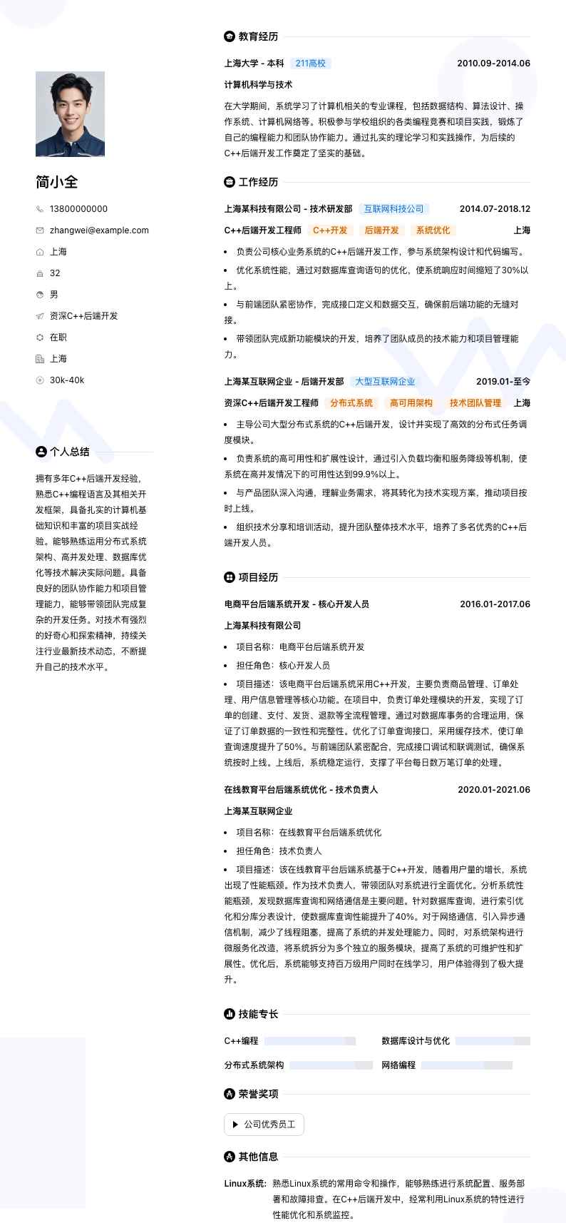 资深C++后端开发简历模板