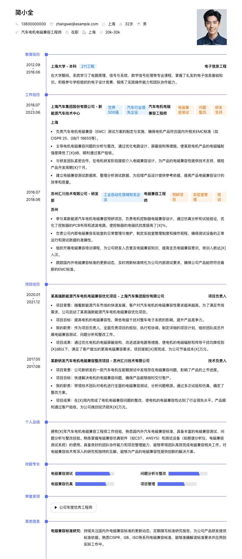 汽车电机电磁兼容工程师简历模板