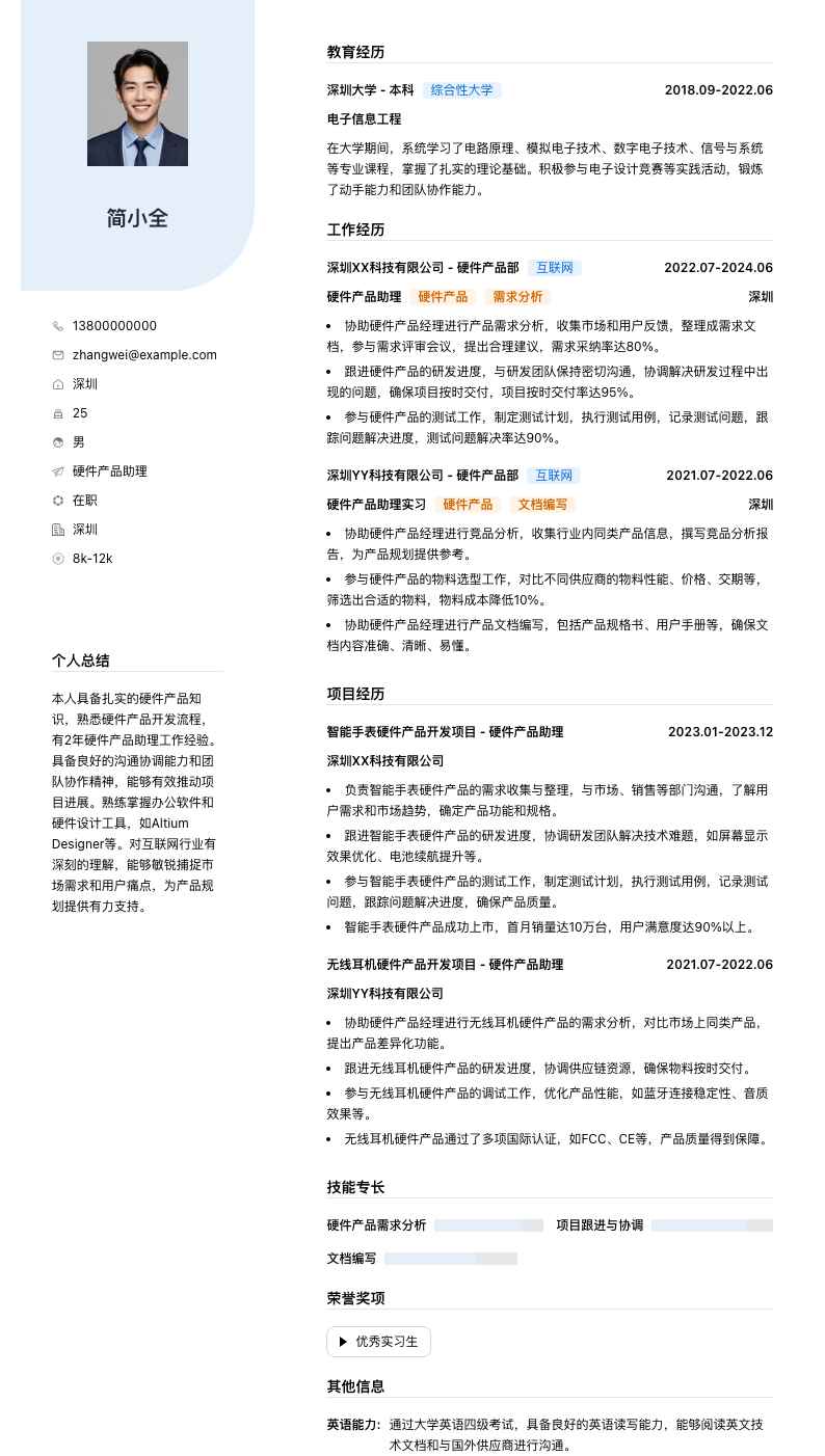 硬件产品助理简历模板