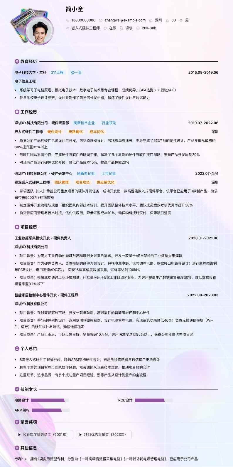 嵌入式硬件工程师简历模板