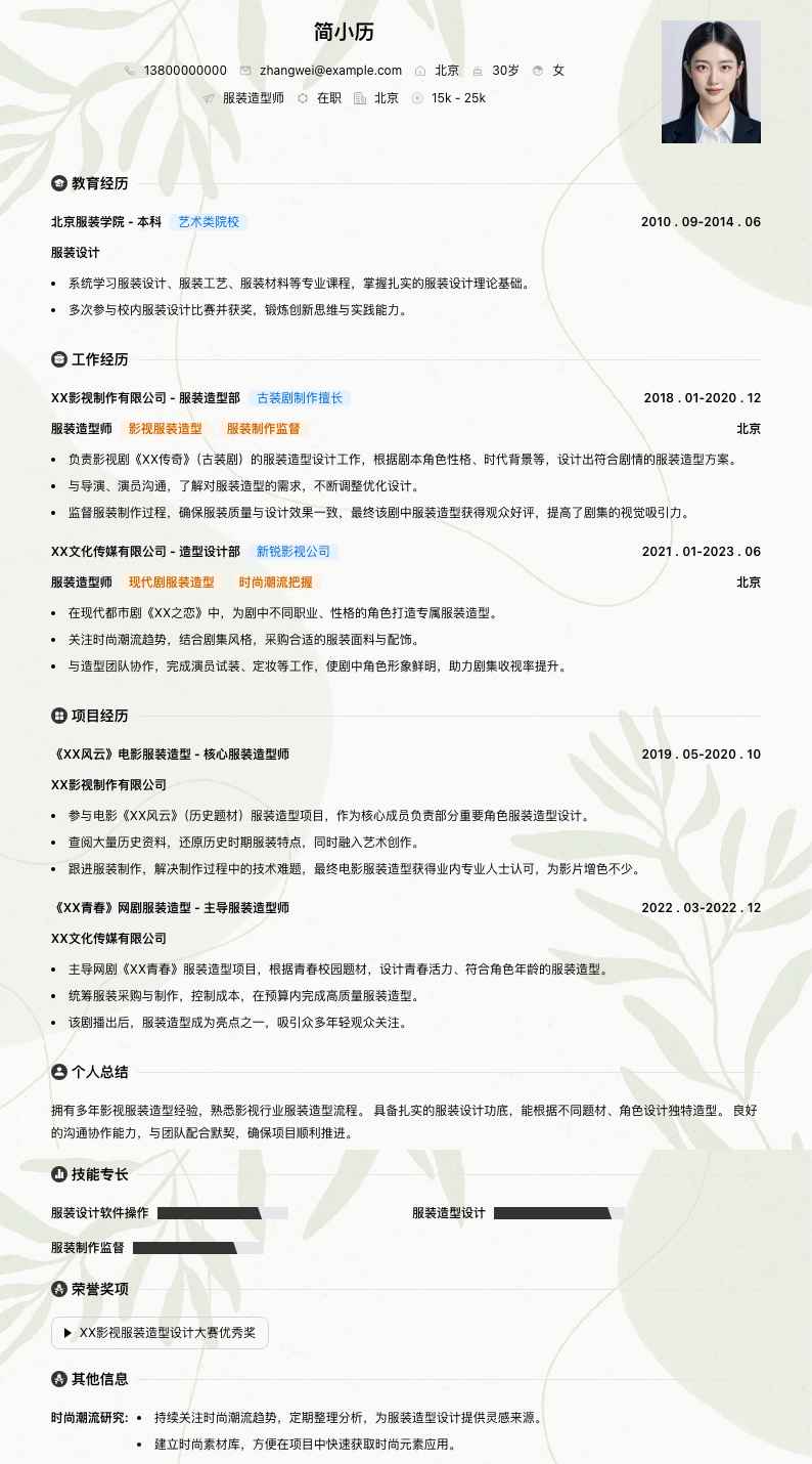 服装造型师简历模板