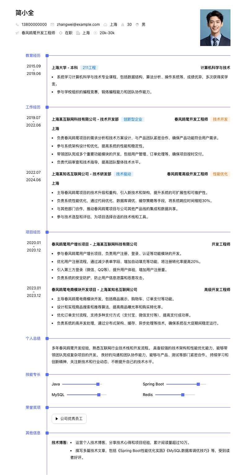 春风鸥鹭简历模板