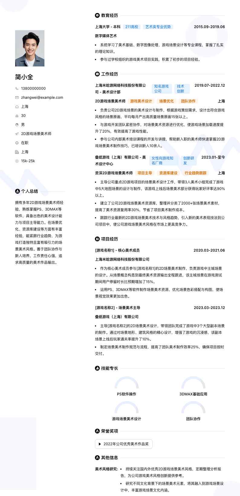 2D游戏场景美术师简历模板