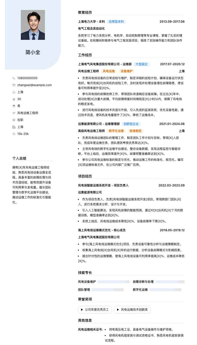 风电运维工程师简历模板