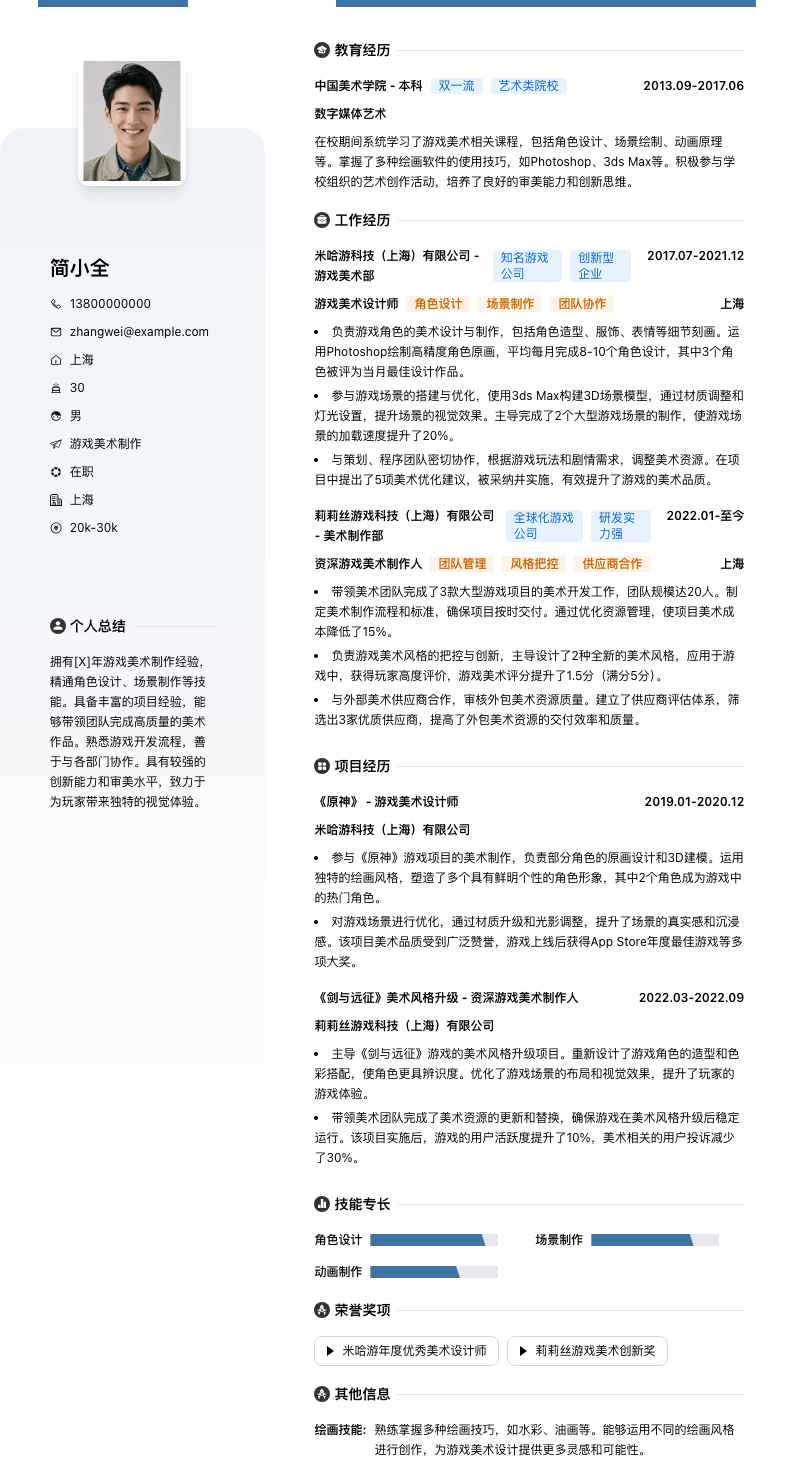 游戏美术制作简历模板