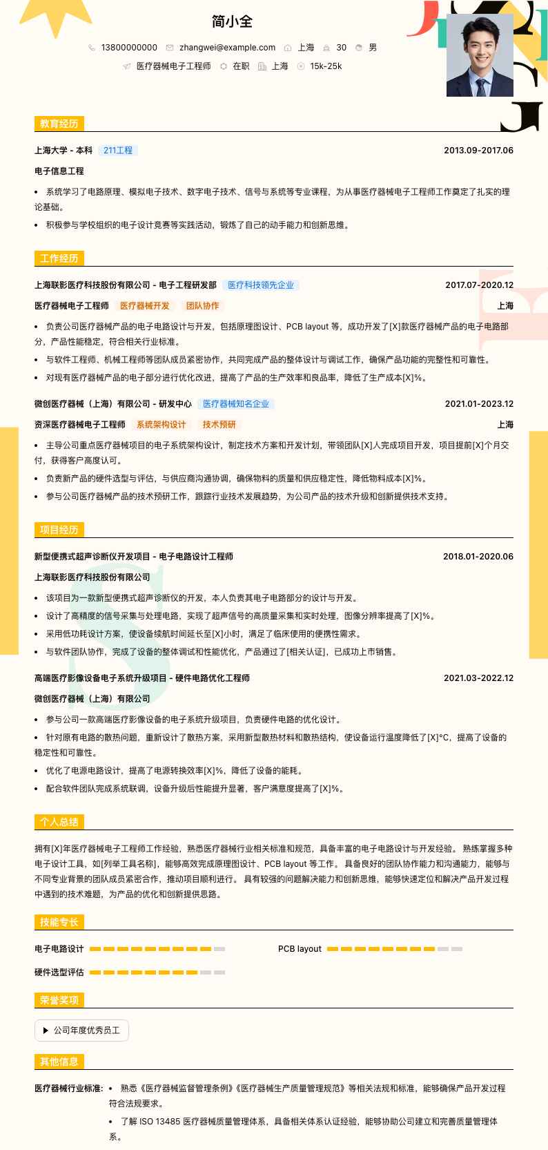 医疗器械电子工程师简历模板