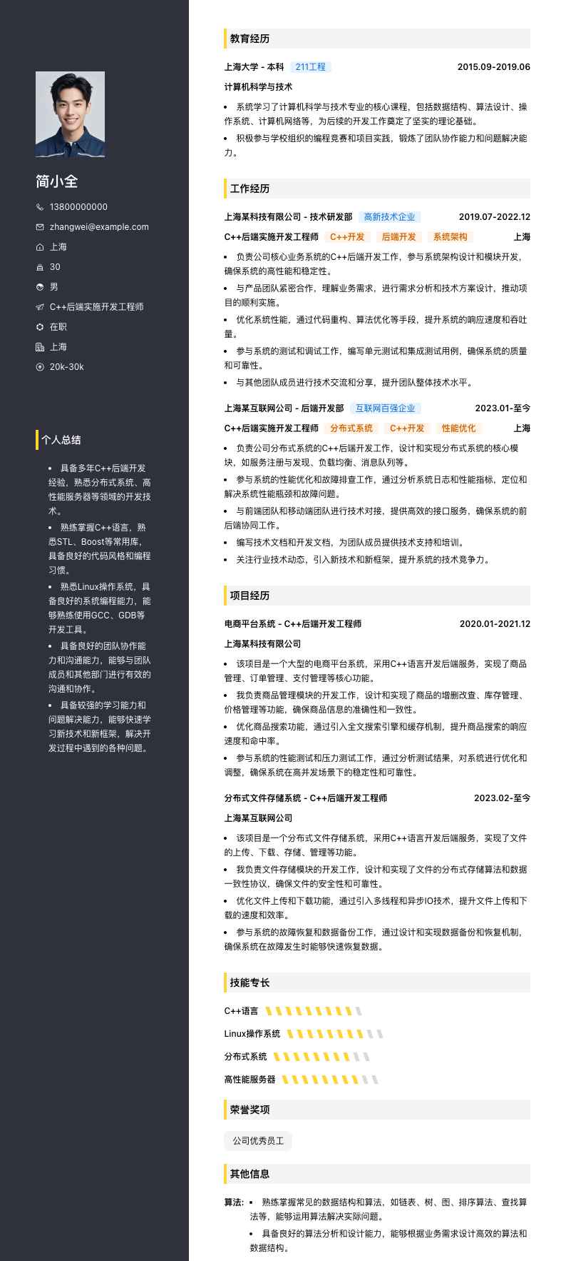 C++后端实施开发工程师简历模板