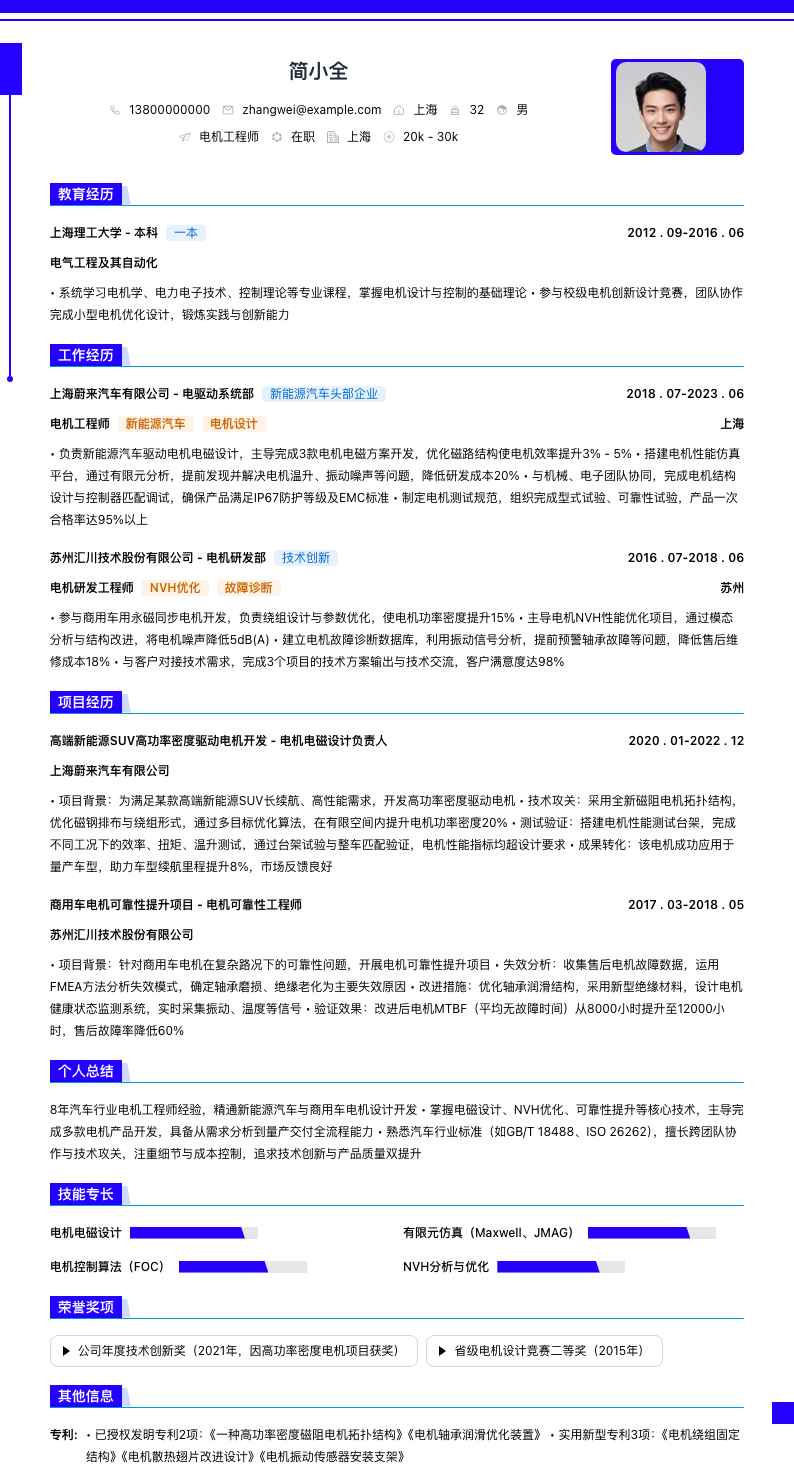 电机工程师简历模板