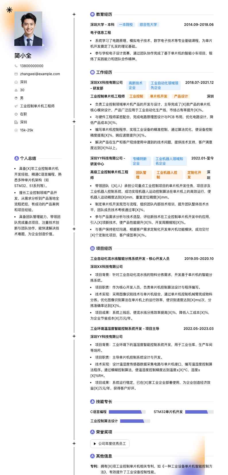 工业控制单片机工程师简历模板