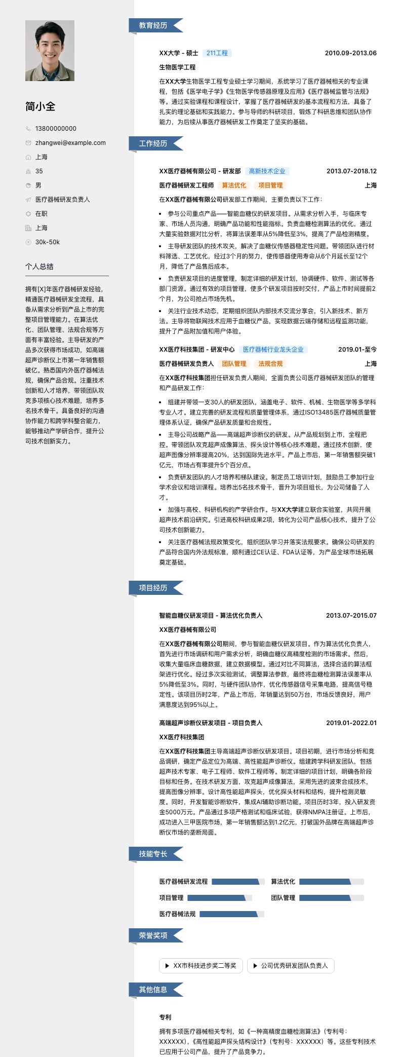 医疗器械研发负责人简历模板