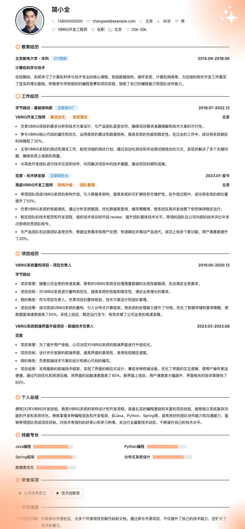 VBRIG简历模板