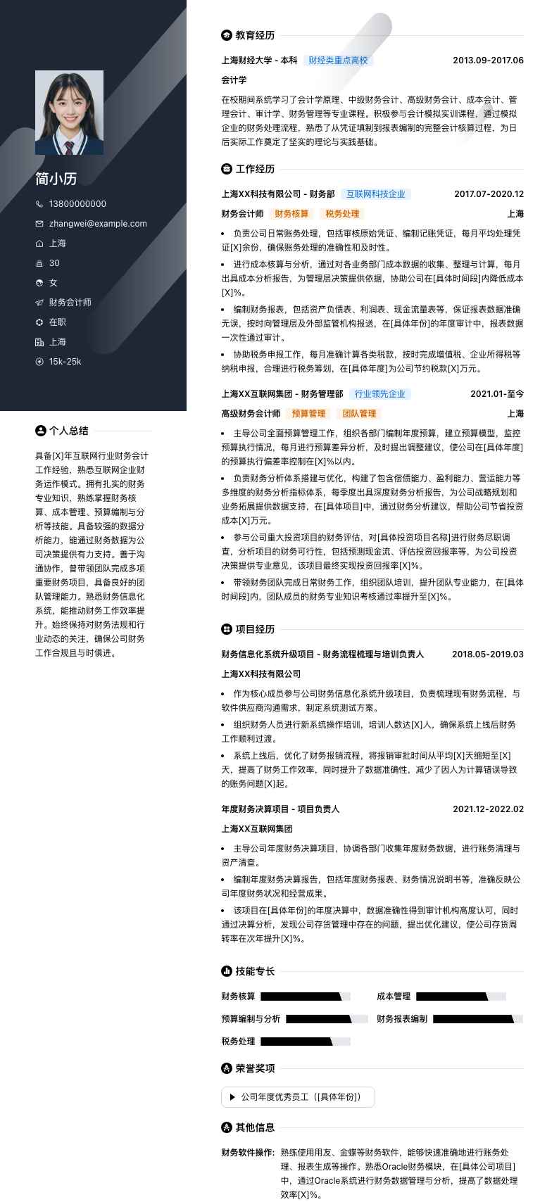 财务会计师简历模板