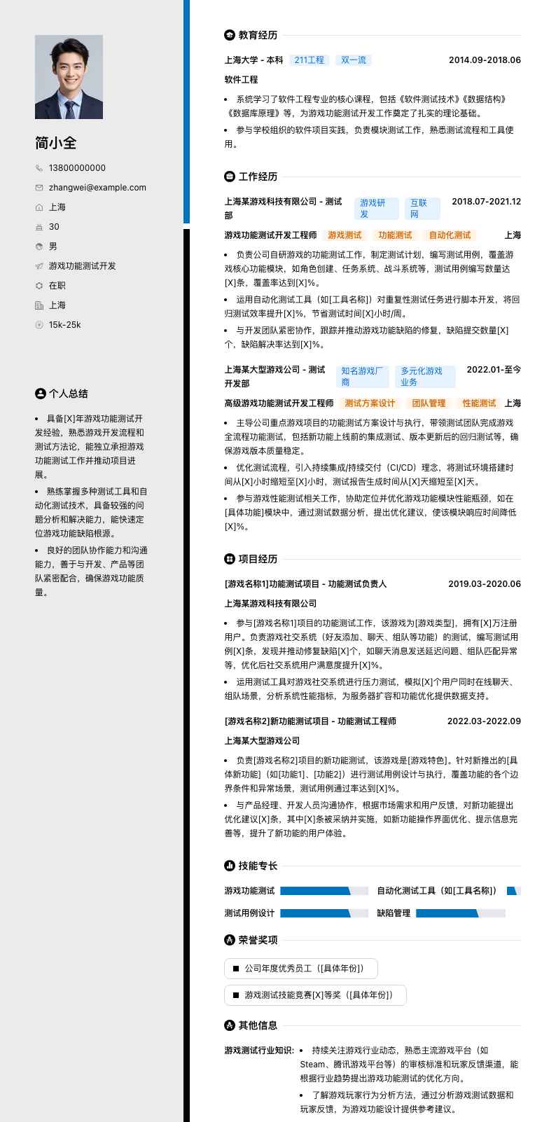 游戏功能测试简历模板