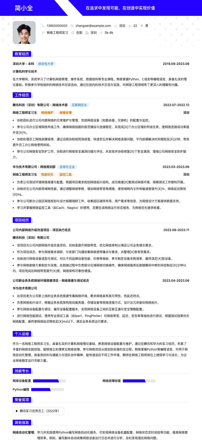网络工程师实习简历模板