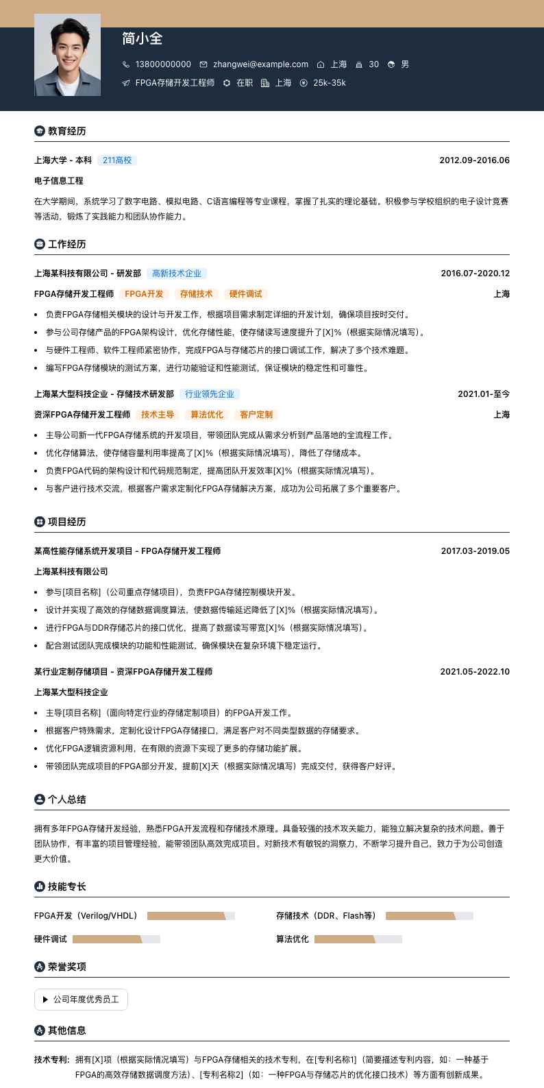 FPGA存储开发工程师简历模板