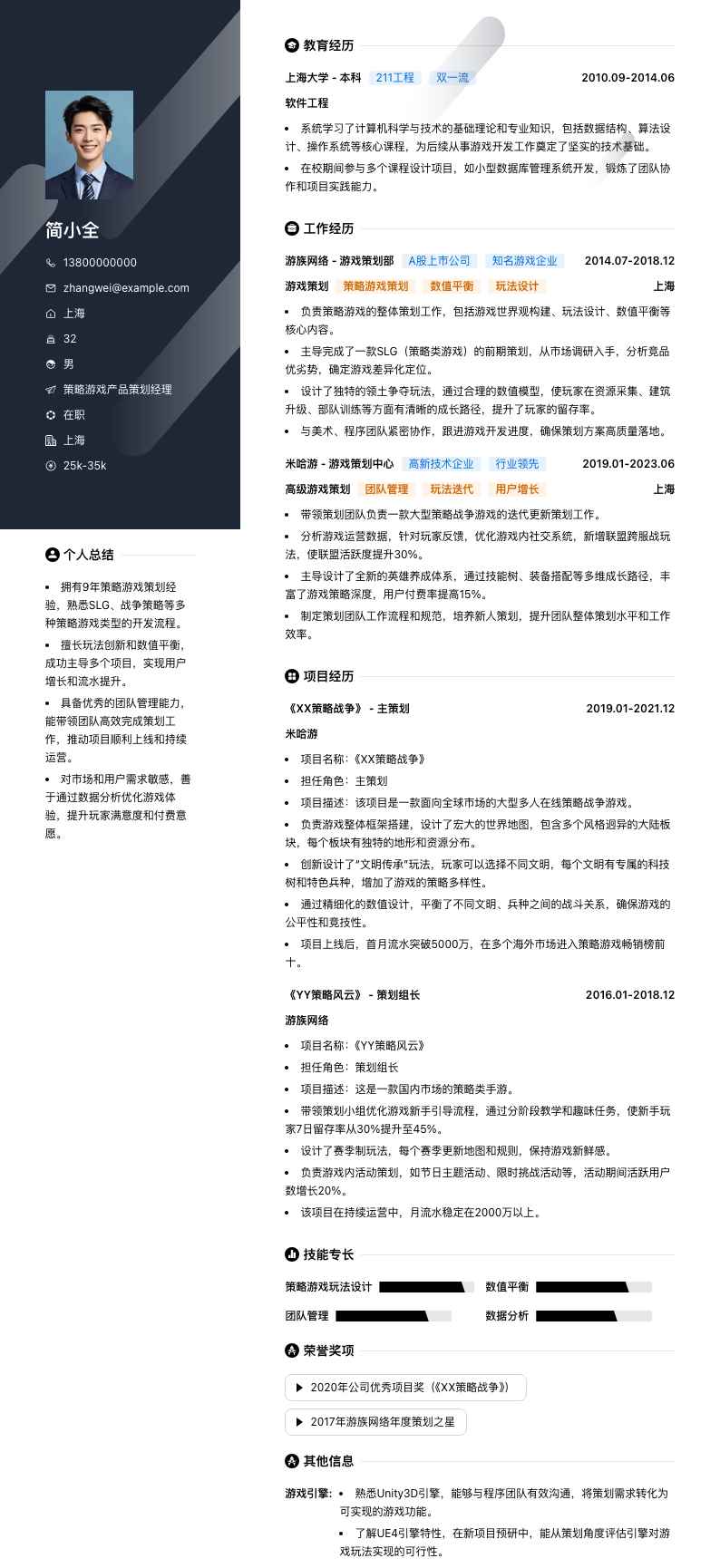 策略游戏产品策划经理简历模板