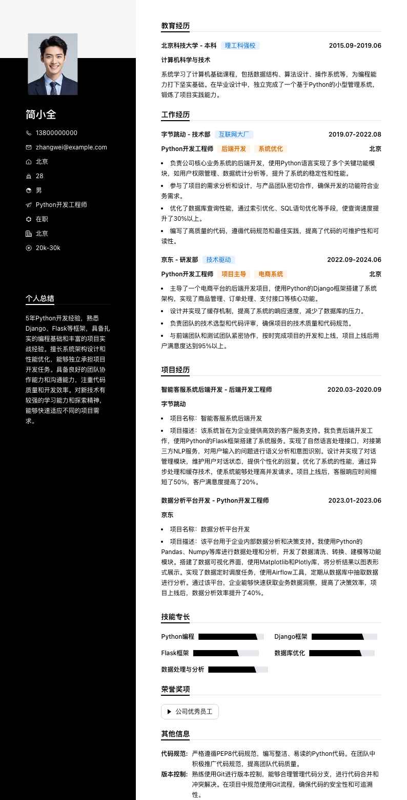 python开发工程师简历模板