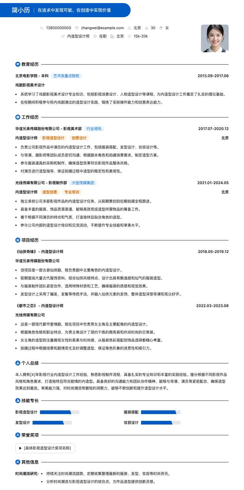 内造型设计师简历模板