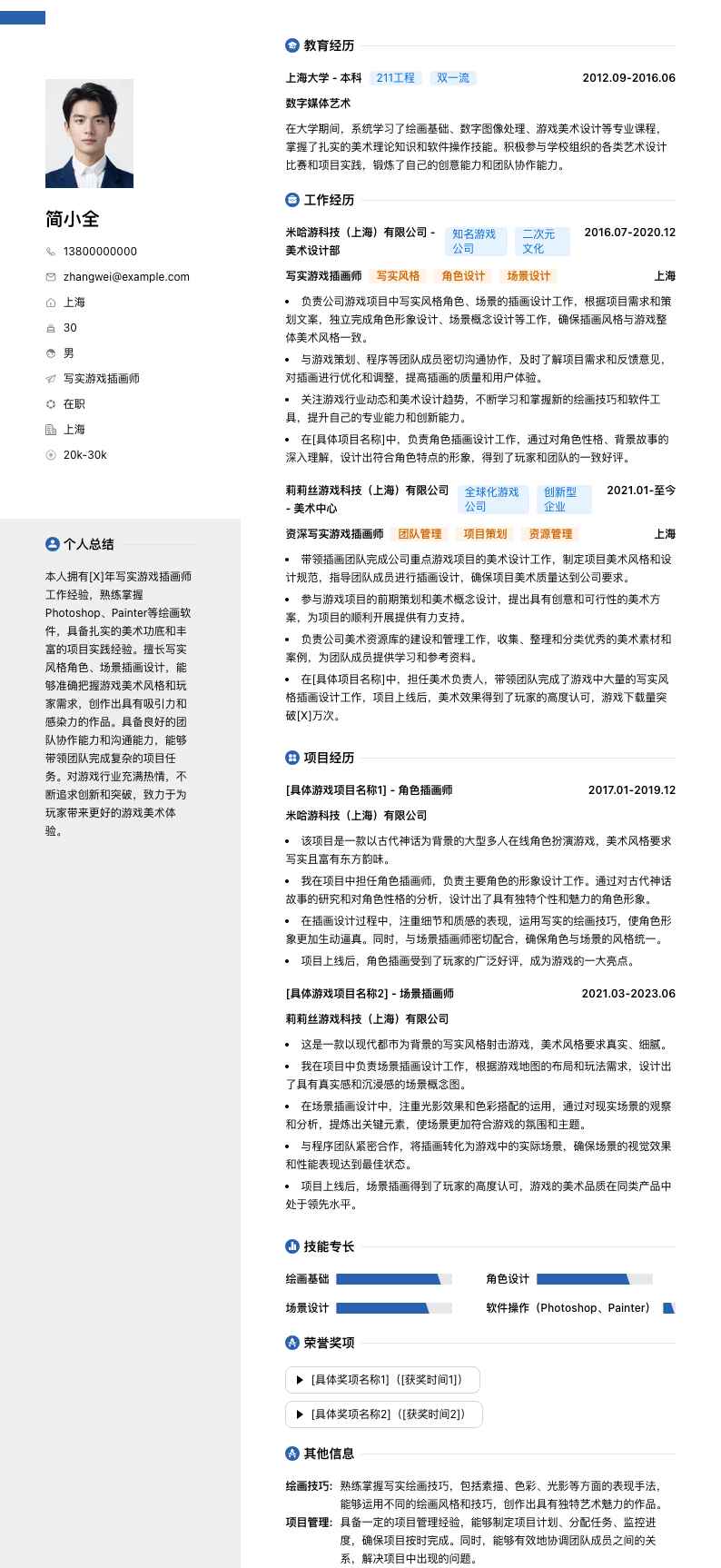 写实游戏插画师简历模板