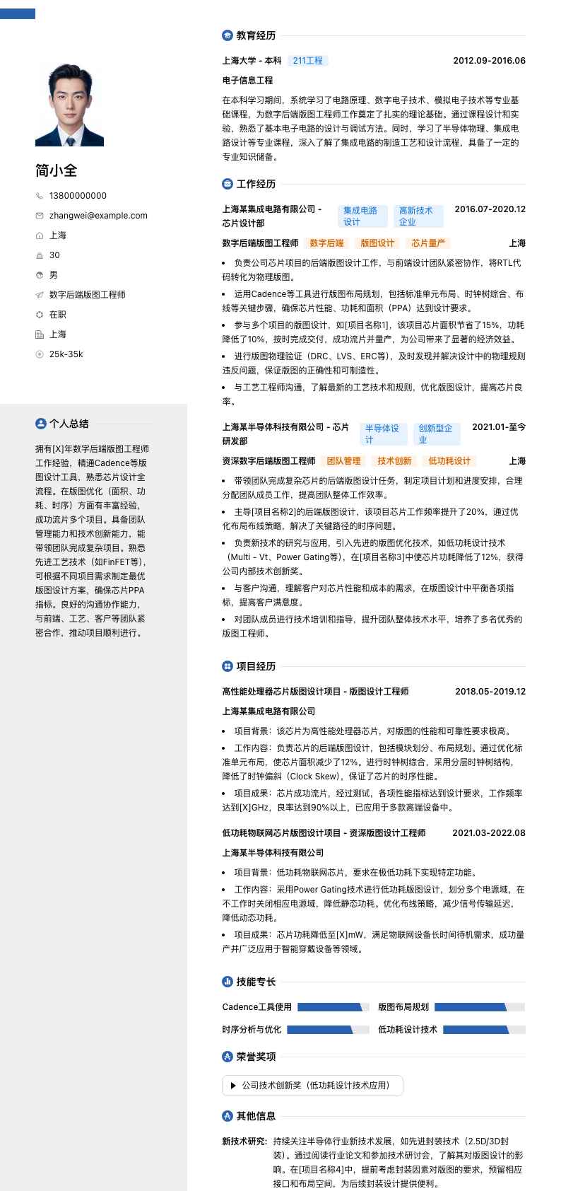 数字后端版图工程师简历模板