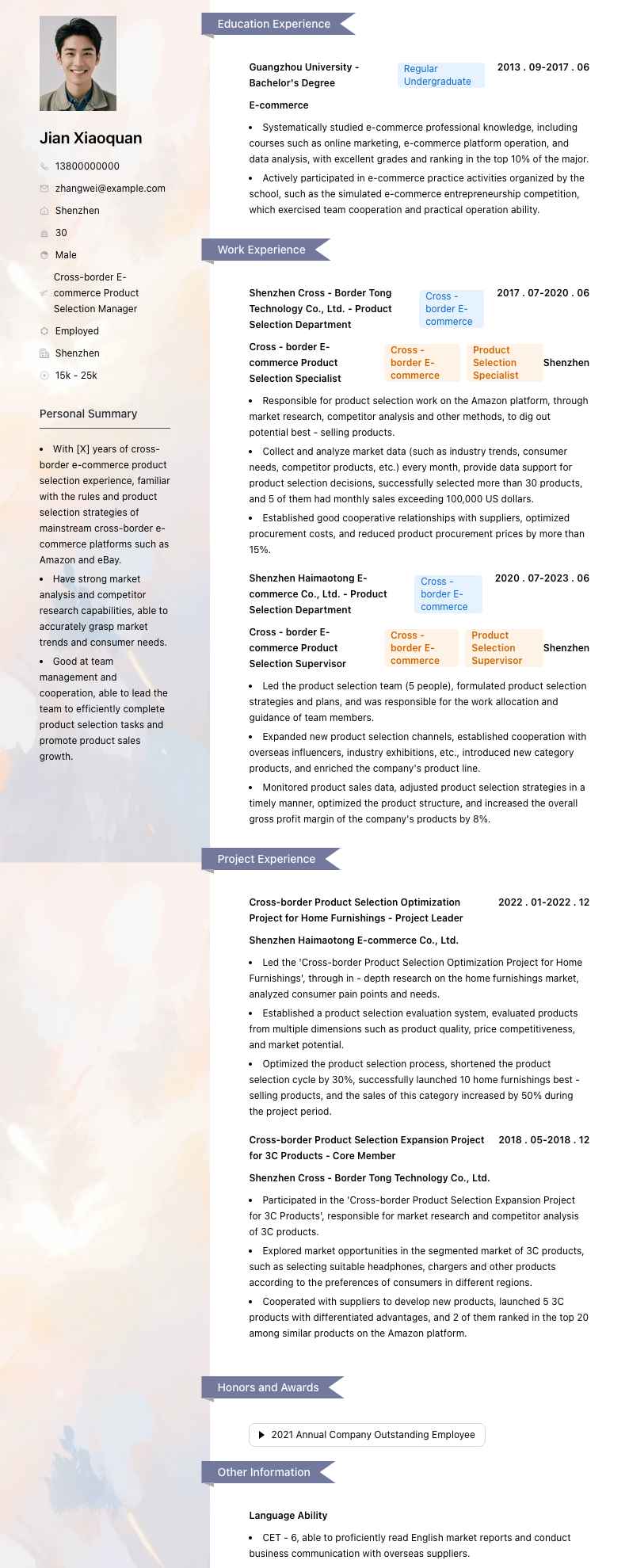 跨境电商选品经理简历模板