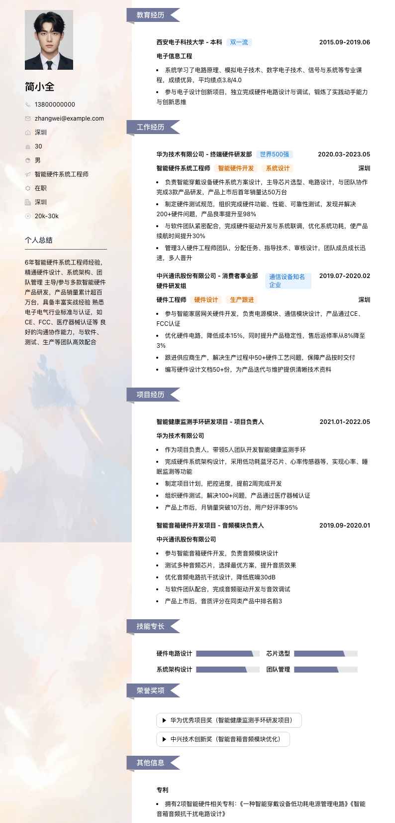 智能硬件系统工程师简历模板