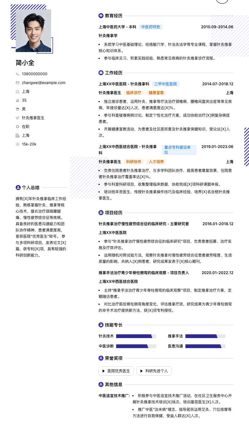 针灸推拿医生简历模板