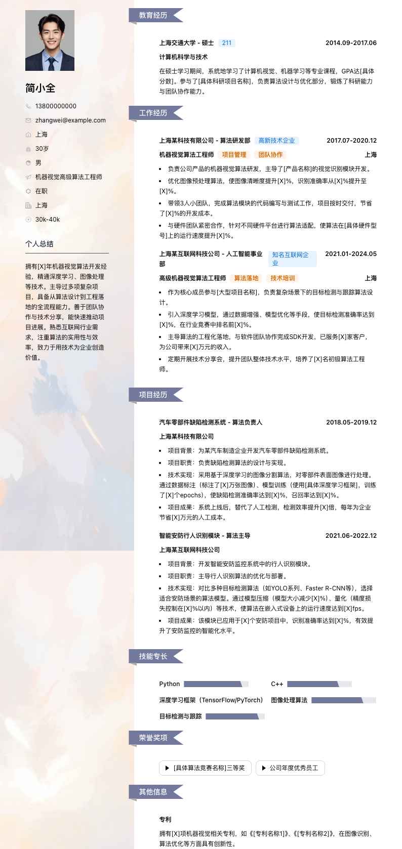 机器视觉高级算法工程师简历模板