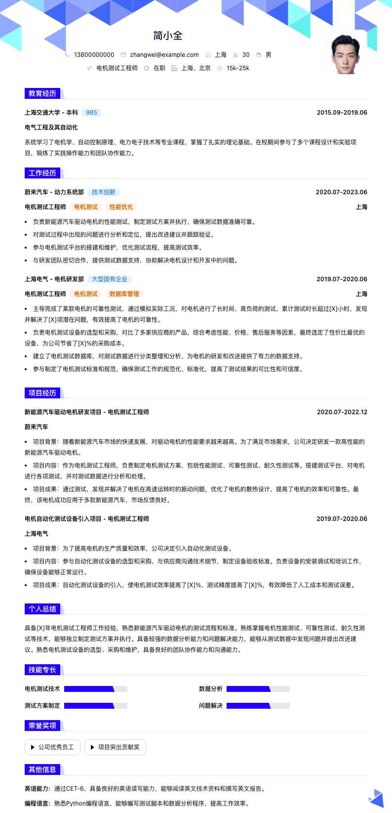 电机测试工程师简历模板