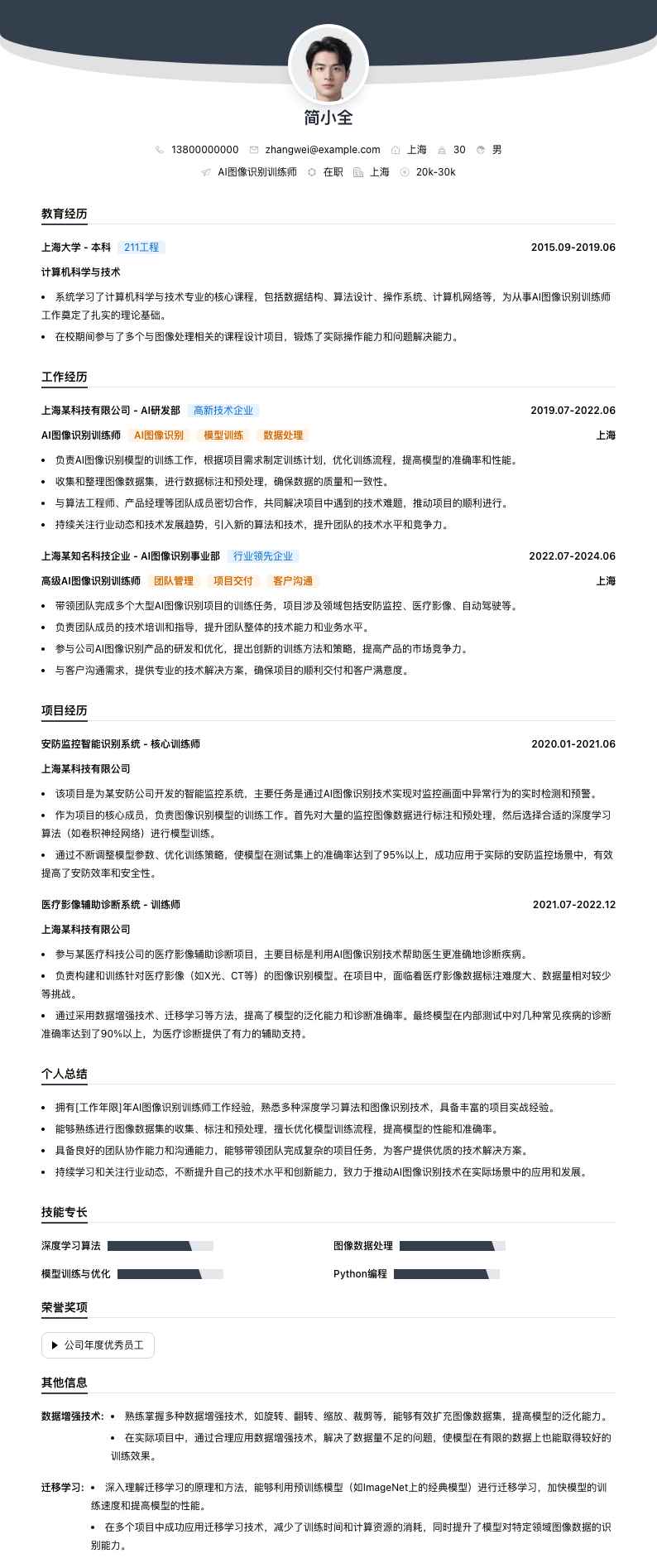 AI图像识别训练师简历模板