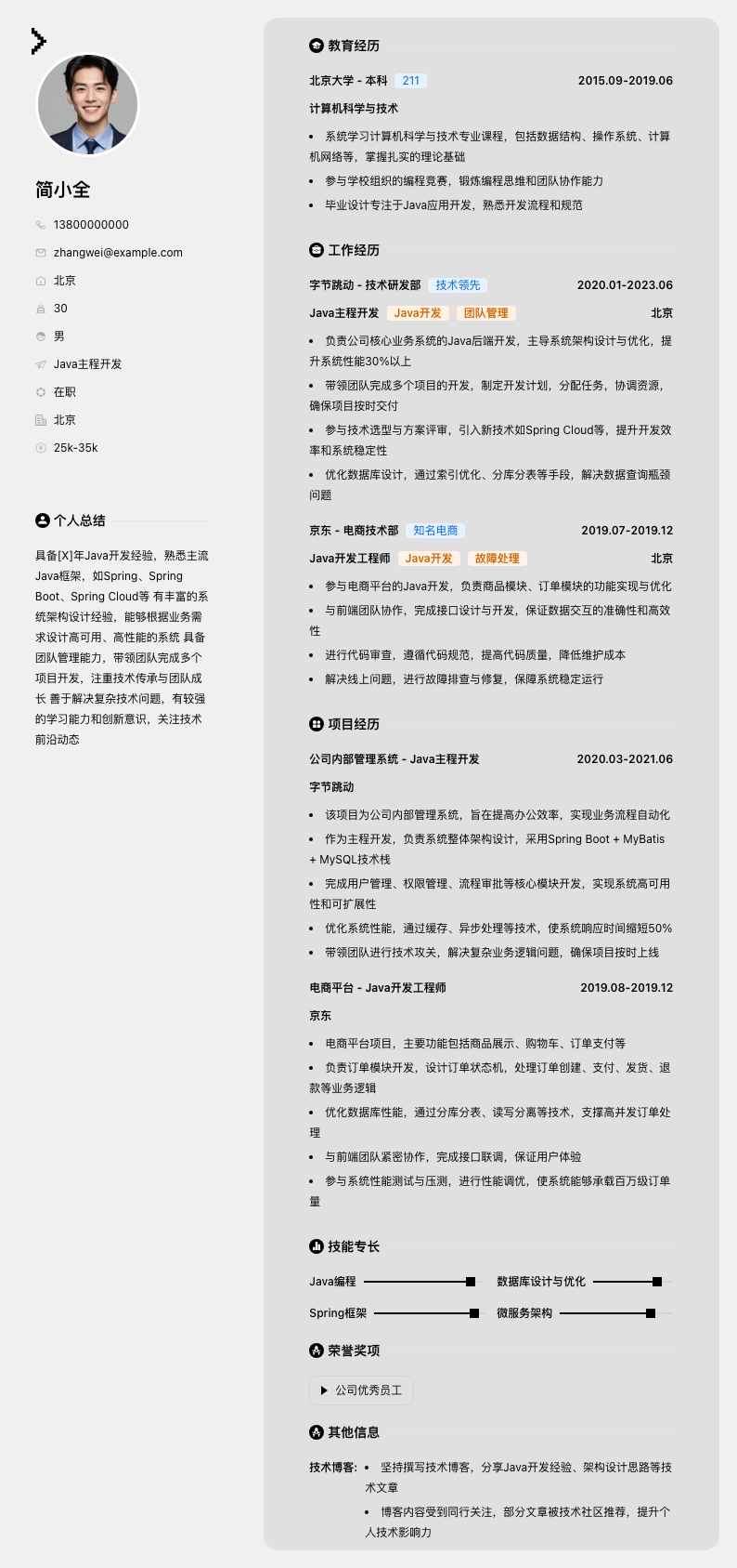 java主程简历模板