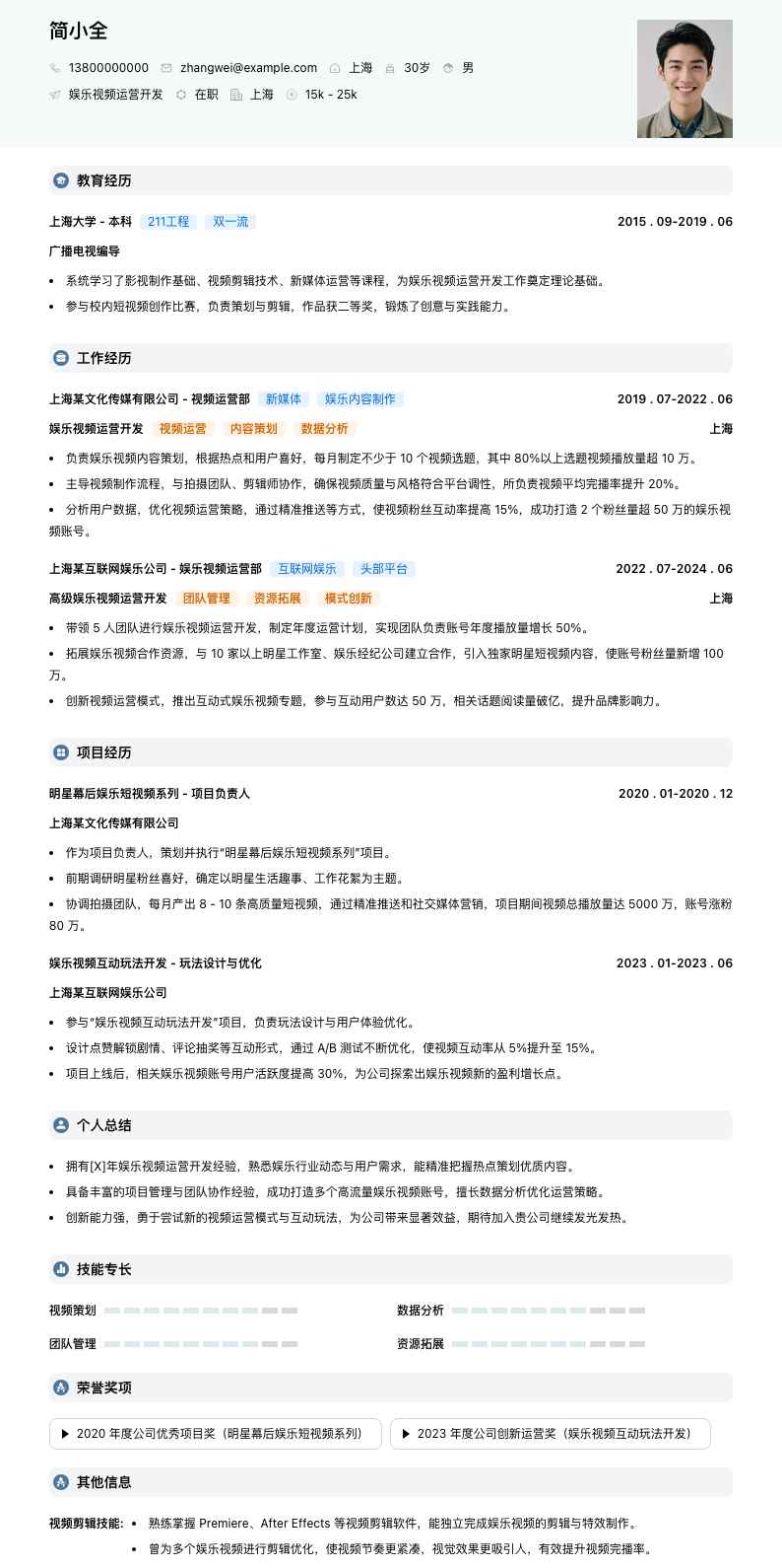 娱乐视频运营简历模板