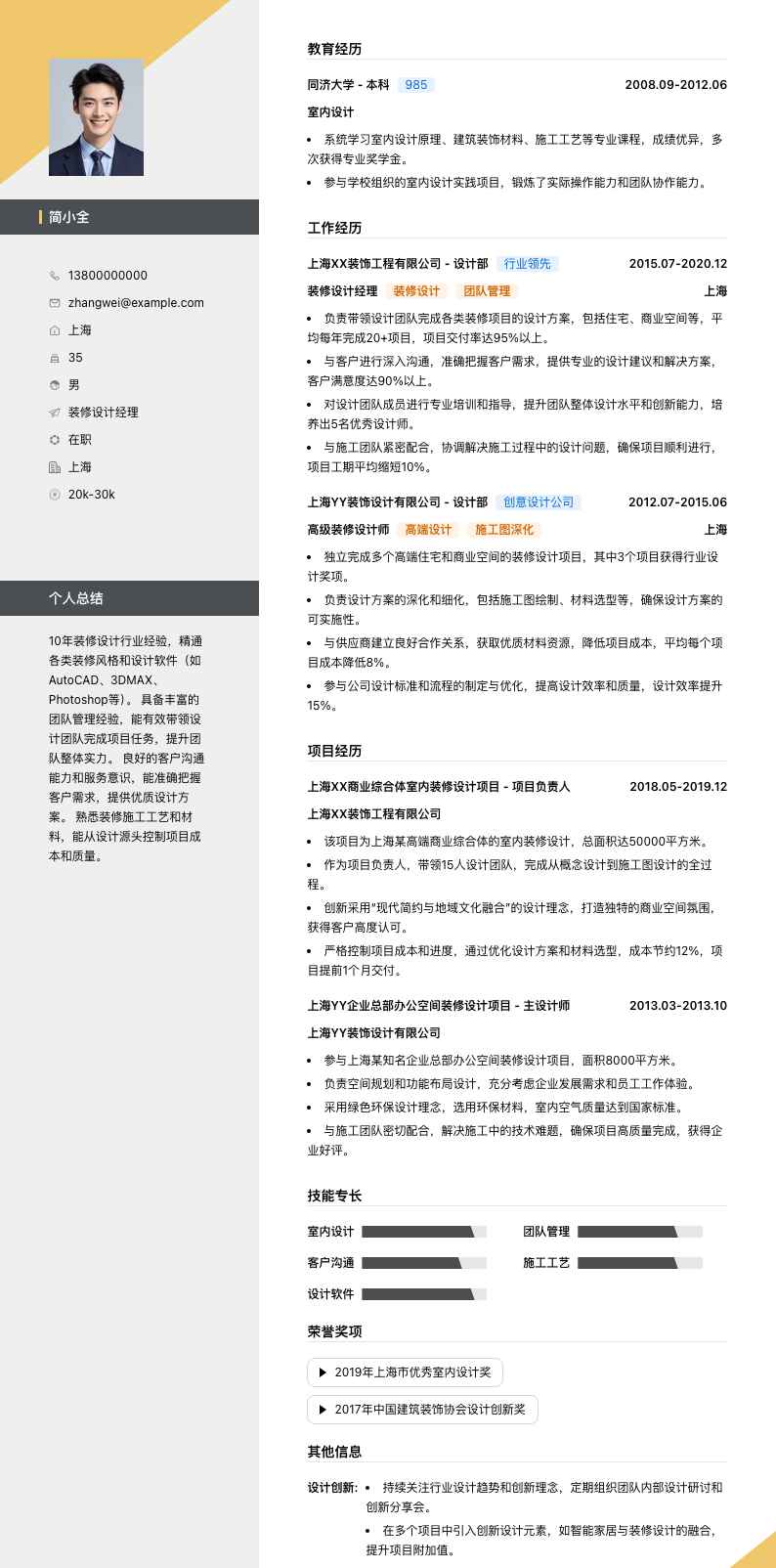 装修设计经理简历模板