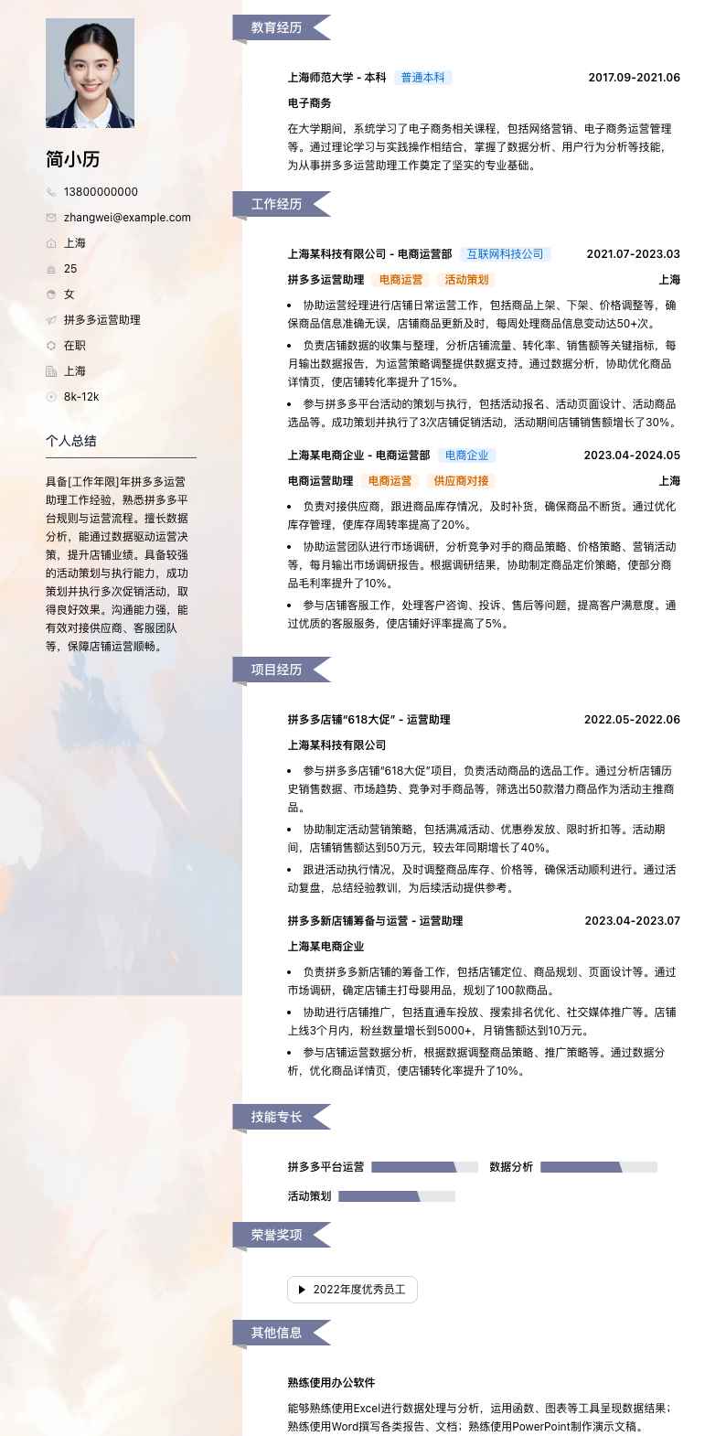 拼多多运营助理简历模板