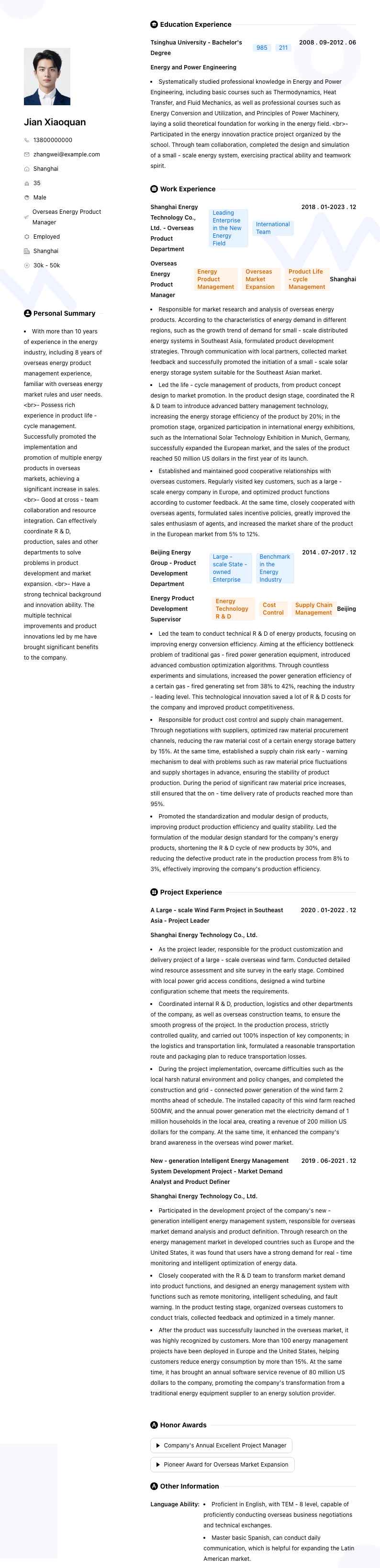 海外能源产品经理简历模板