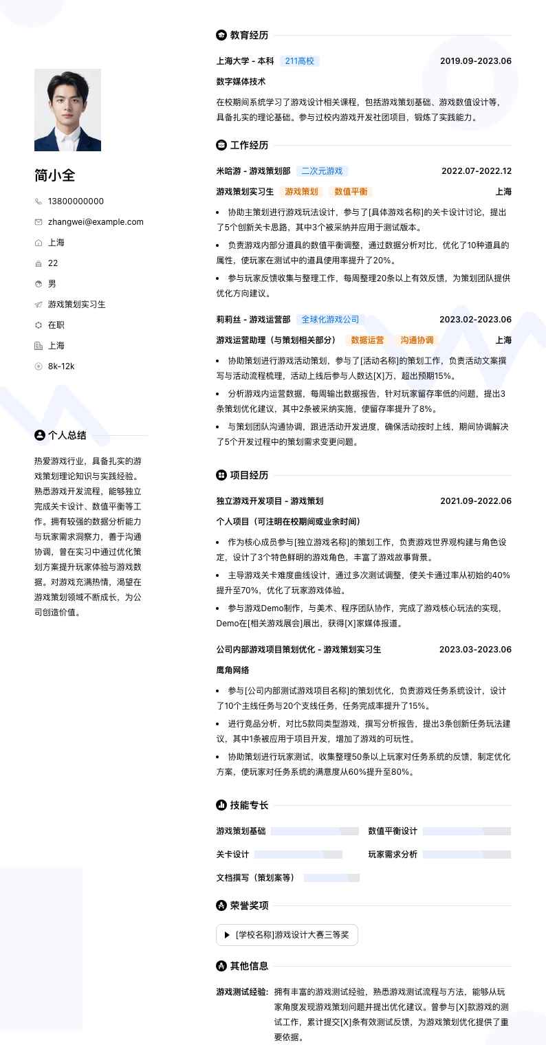 游戏策划实习生简历模板